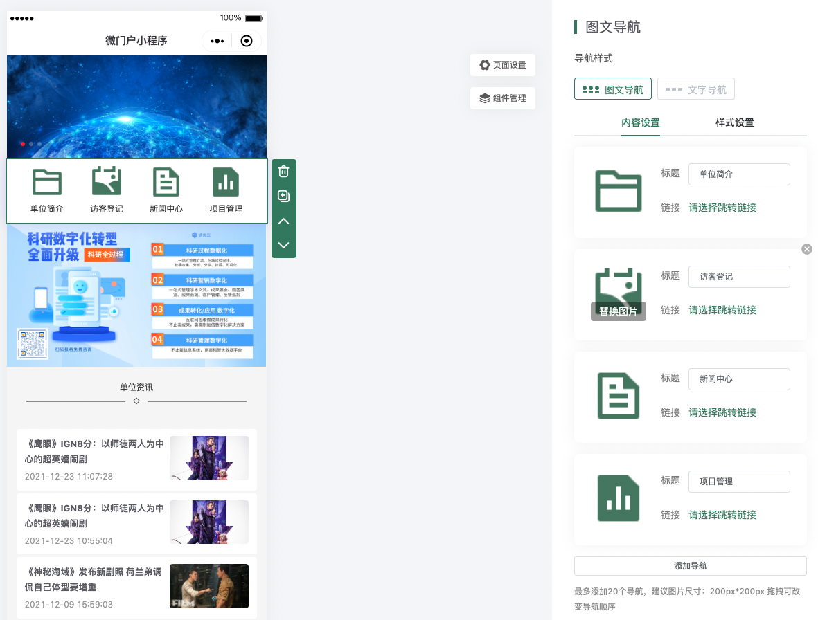 北京微门户小程序系统