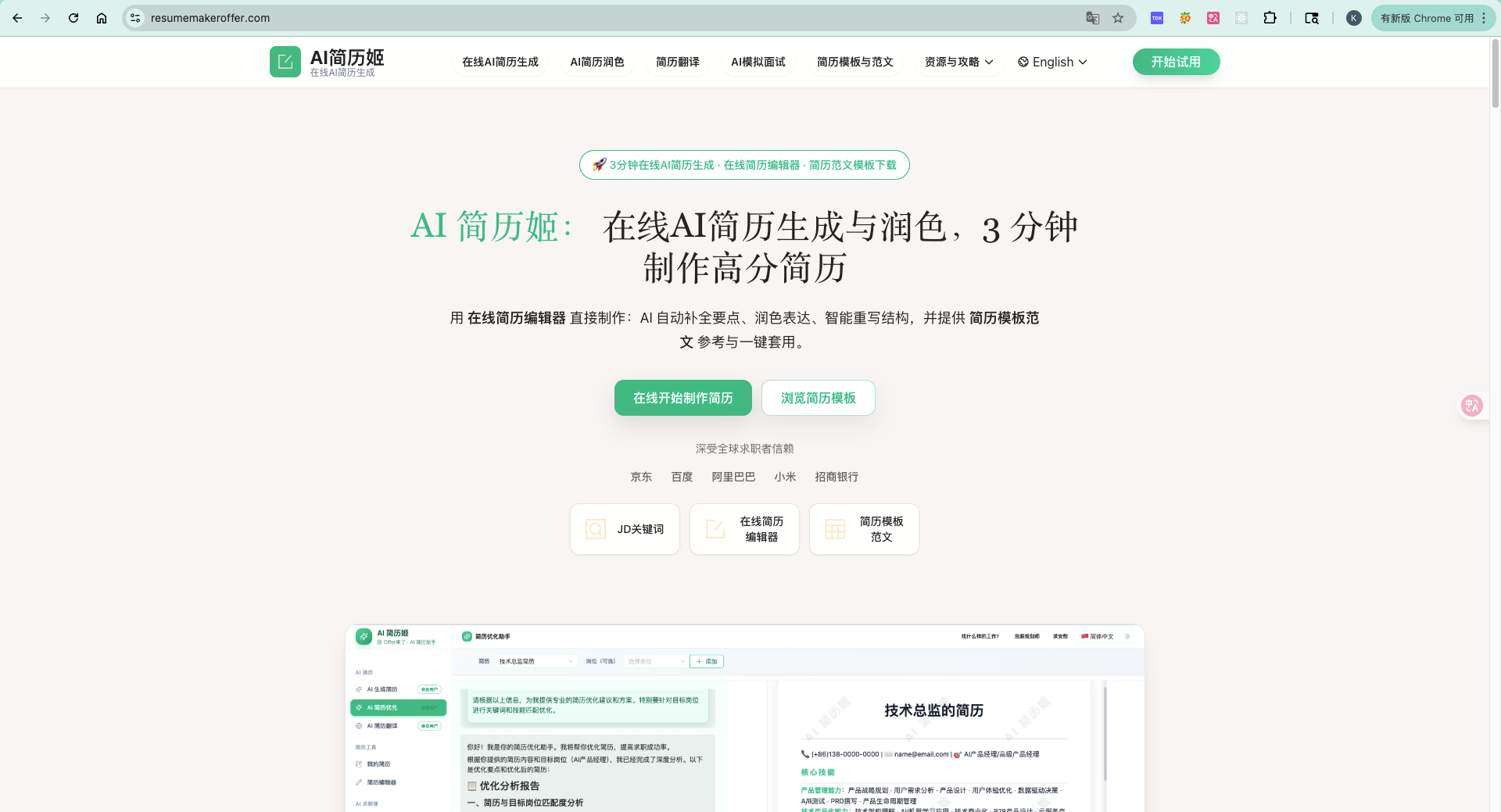 AI简历姬比其他简历工具好在哪