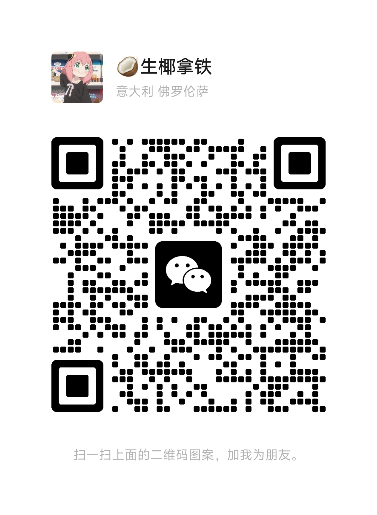 微信二维码