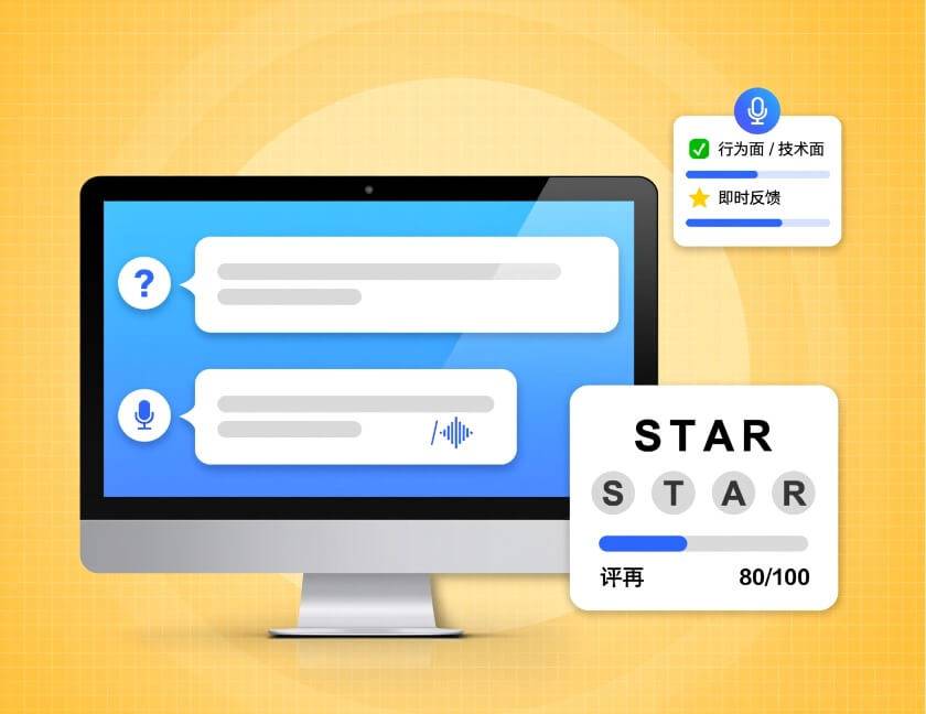 AI 模拟面试系统预览（行为面试/技术面试/STAR 法则）