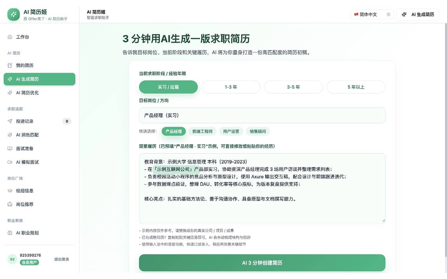 AI 简历生成器预览