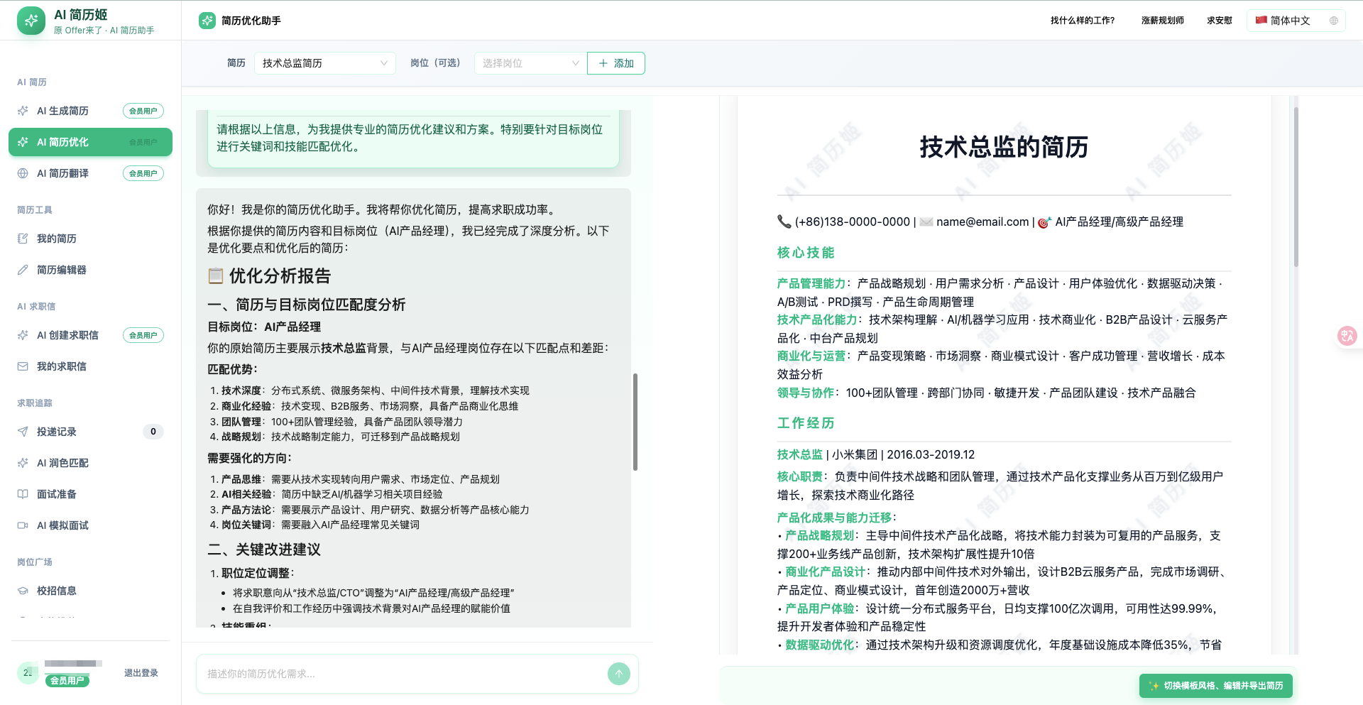 在线AI简历生成与在线简历编辑器界面预览